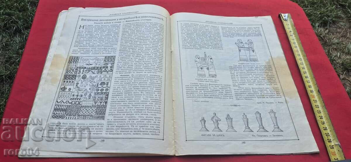 Σύγχρονη Ξυλουργική - 5