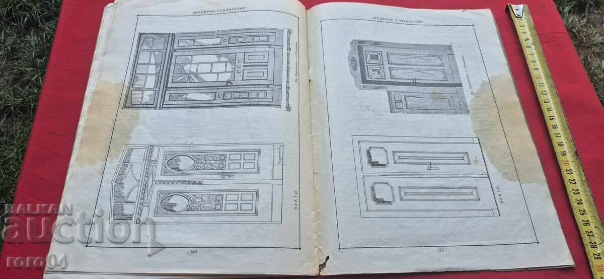 Σύγχρονη Ξυλουργική - 6