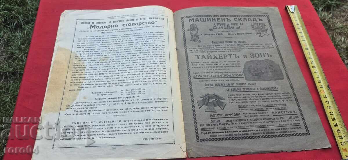 Σύγχρονη Ξυλουργική - 7