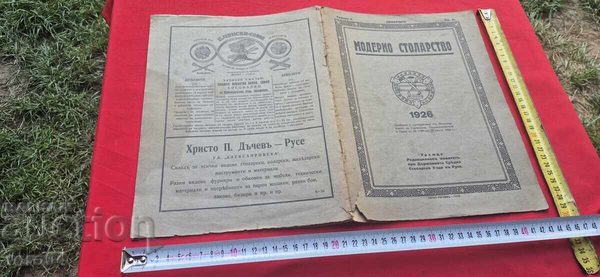 Σύγχρονη Ξυλουργική