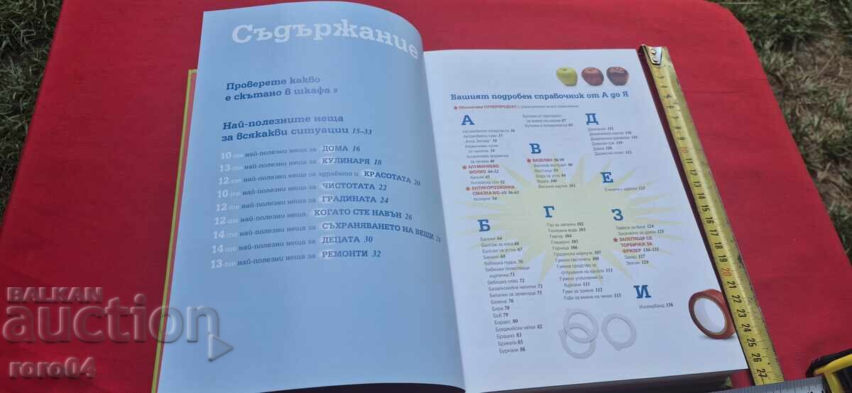 Δημοπρασία Ασυνήθιστες Εφαρμογές Κοινών Πραγμάτων