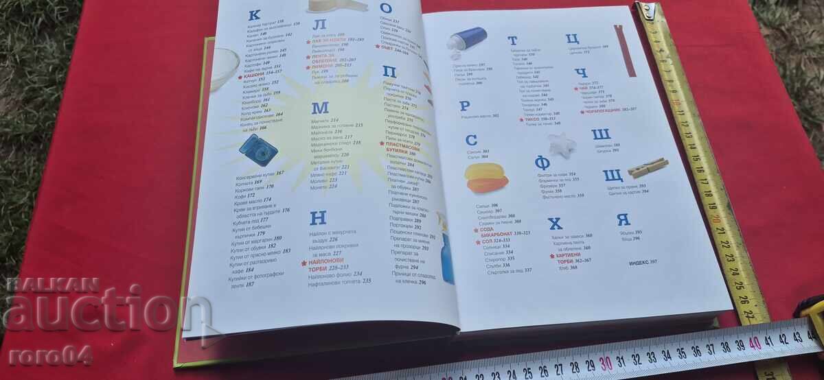 Παράδοση Ασυνήθιστες Εφαρμογές Κοινών Πραγμάτων