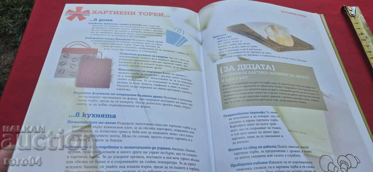 Ασυνήθιστες Εφαρμογές Κοινών Πραγμάτων - 7