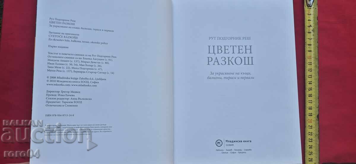 COLORFUL SPLENDOR - RUTH PODGORNIK'S WORK with price 13.50 BGN | € 6.90 COLORFUL SPLENDOR - RUTH PODGORNIK'S WORK with price 13.50 BGN | € 6.90