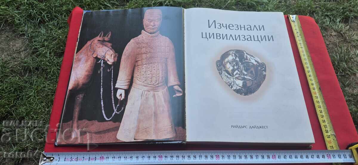 ИЗЧЕЗНАЛИТЕ ЦИВИЛИЗАЦИИ - РИЙДЪРС ДАЙДЖЕСТ с цена 18.00 лв. | € 9.20 ИЗЧЕЗНАЛИТЕ ЦИВИЛИЗАЦИИ - РИЙДЪРС ДАЙДЖЕСТ с цена 18.00 лв. | € 9.20
