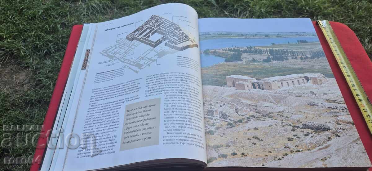 ИЗЧЕЗНАЛИТЕ ЦИВИЛИЗАЦИИ - РИЙДЪРС ДАЙДЖЕСТ - 6 ИЗЧЕЗНАЛИТЕ ЦИВИЛИЗАЦИИ - РИЙДЪРС ДАЙДЖЕСТ - 6