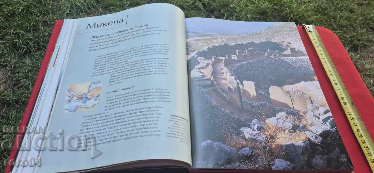 ИЗЧЕЗНАЛИТЕ ЦИВИЛИЗАЦИИ - РИЙДЪРС ДАЙДЖЕСТ - 7 ИЗЧЕЗНАЛИТЕ ЦИВИЛИЗАЦИИ - РИЙДЪРС ДАЙДЖЕСТ - 7