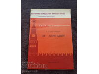 BZNS Constant Presence - V. Alexandrov, November 1977