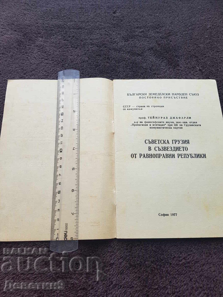 Auction  Business Continuous Presence - Prof. Teimuraz Dzhafarli 1977