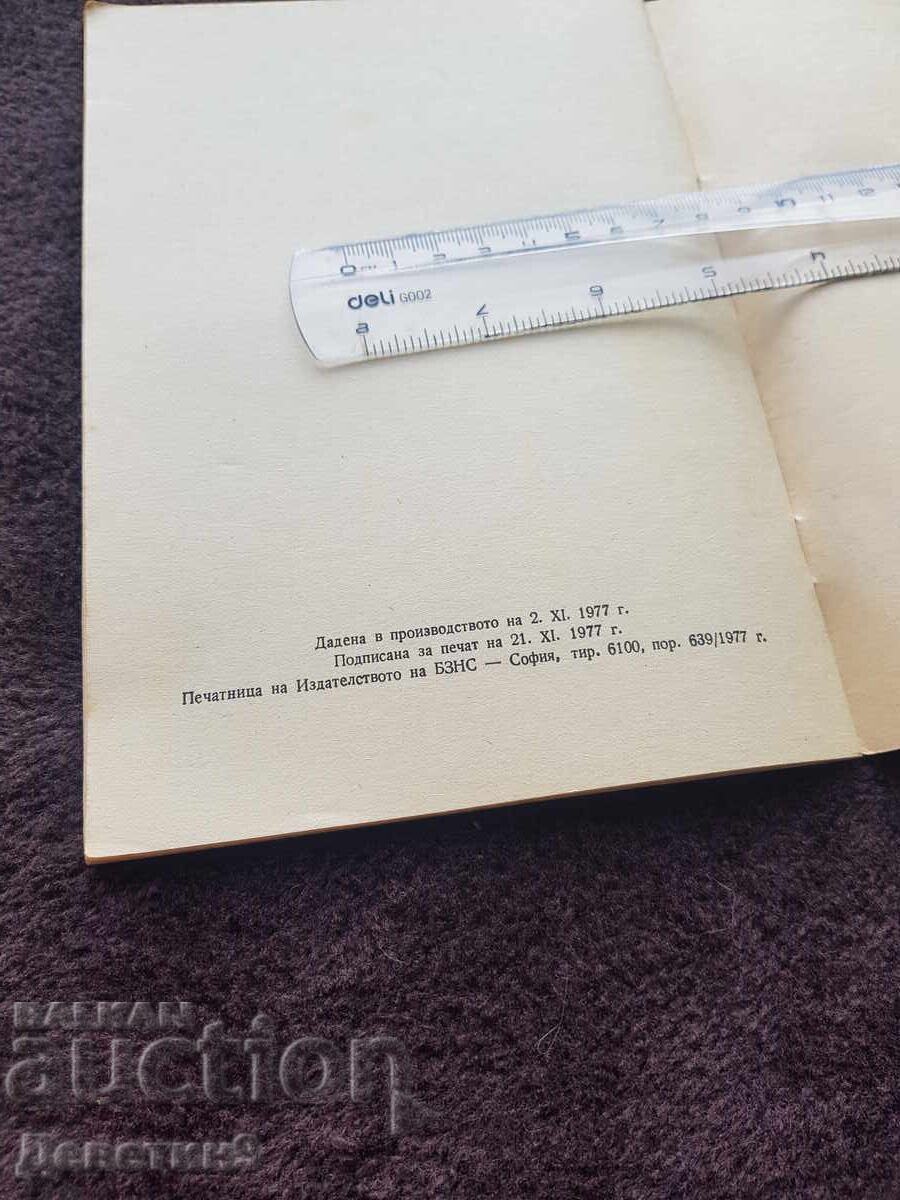 Delivery of Business Continuous Presence - Prof. Teimuraz Dzhafarli 1977