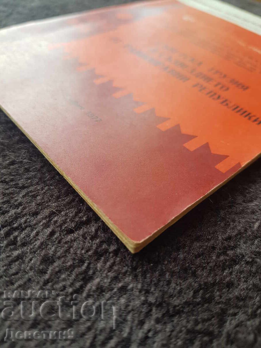 Business Continuous Presence - Prof. Teimuraz Dzhafarli 1977 - 5