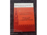 Business Continuous Presence - Prof. Teimuraz Dzhafarli 1977