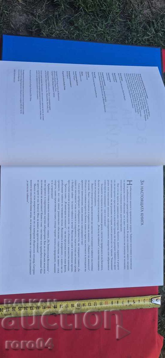 Auction IN THE WORLD OF SECRETS - READER'S DIGEST Auction IN THE WORLD OF SECRETS - READER'S DIGEST