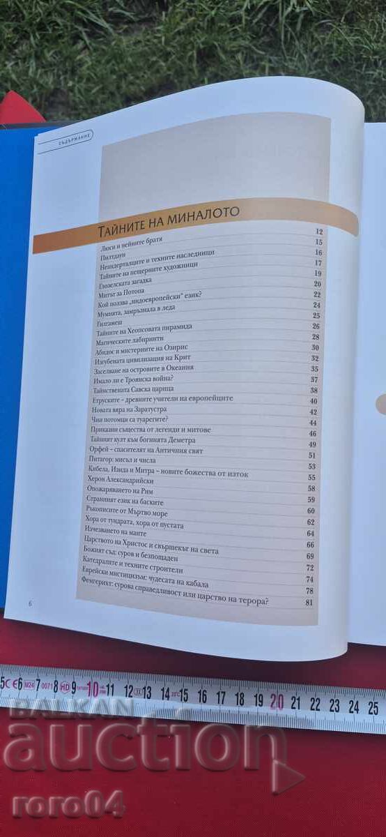 Delivery of IN THE WORLD OF SECRETS - READER'S DIGEST Delivery of IN THE WORLD OF SECRETS - READER'S DIGEST