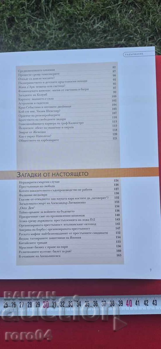 IN THE WORLD OF SECRETS - READER'S DIGEST - 5 IN THE WORLD OF SECRETS - READER'S DIGEST - 5