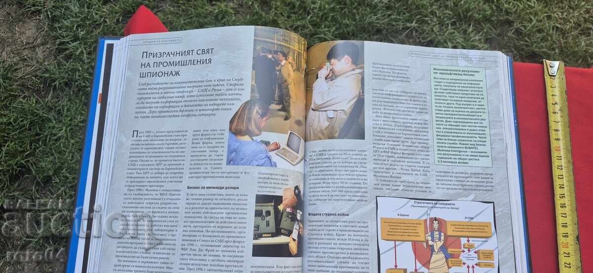 IN THE WORLD OF SECRETS - READER'S DIGEST - 7 IN THE WORLD OF SECRETS - READER'S DIGEST - 7