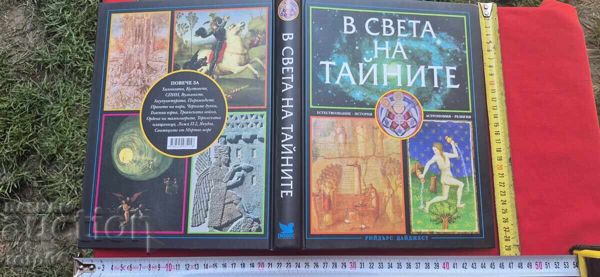 IN THE WORLD OF SECRETS - READER'S DIGEST IN THE WORLD OF SECRETS - READER'S DIGEST