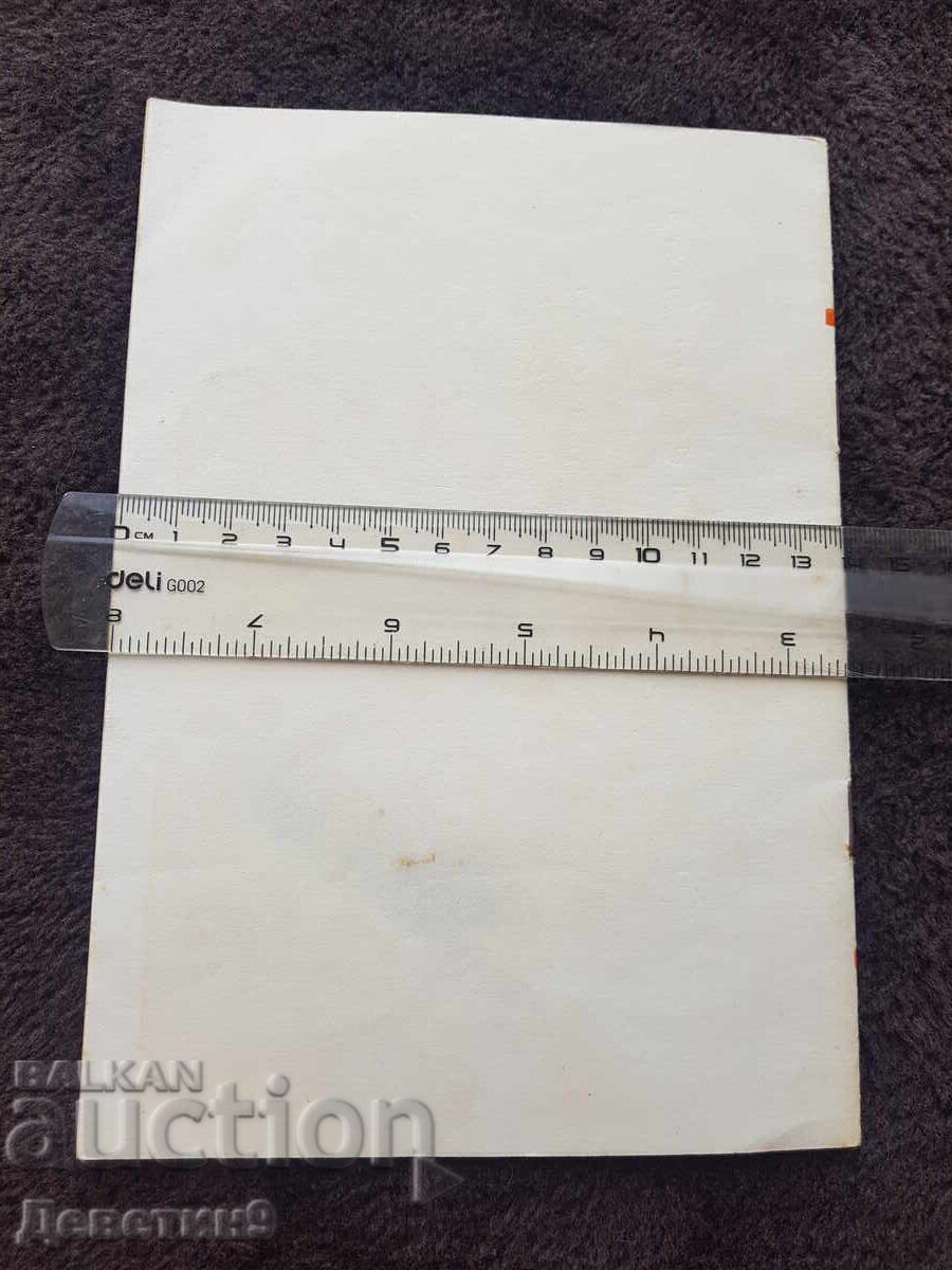 BUSINESS Permanent Presence - 1976 with price 9.00 BGN | € 4.60 BUSINESS Permanent Presence - 1976 with price 9.00 BGN | € 4.60