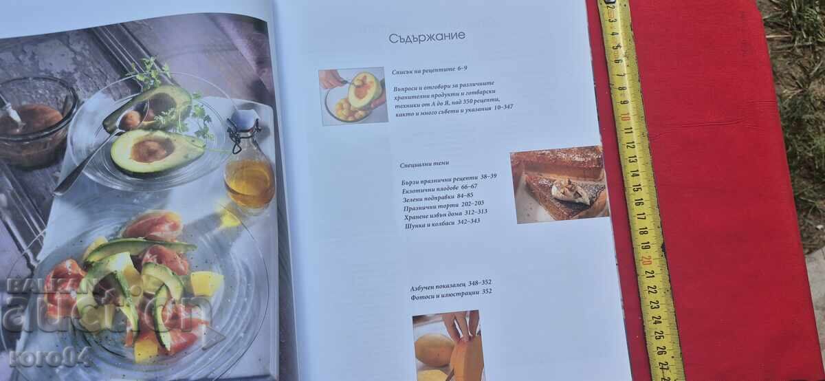 Δημοπρασία ΜΕΓΑΛΟ ΒΙΒΛΙΟ ΜΑΓΕΙΡΙΚΗΣ