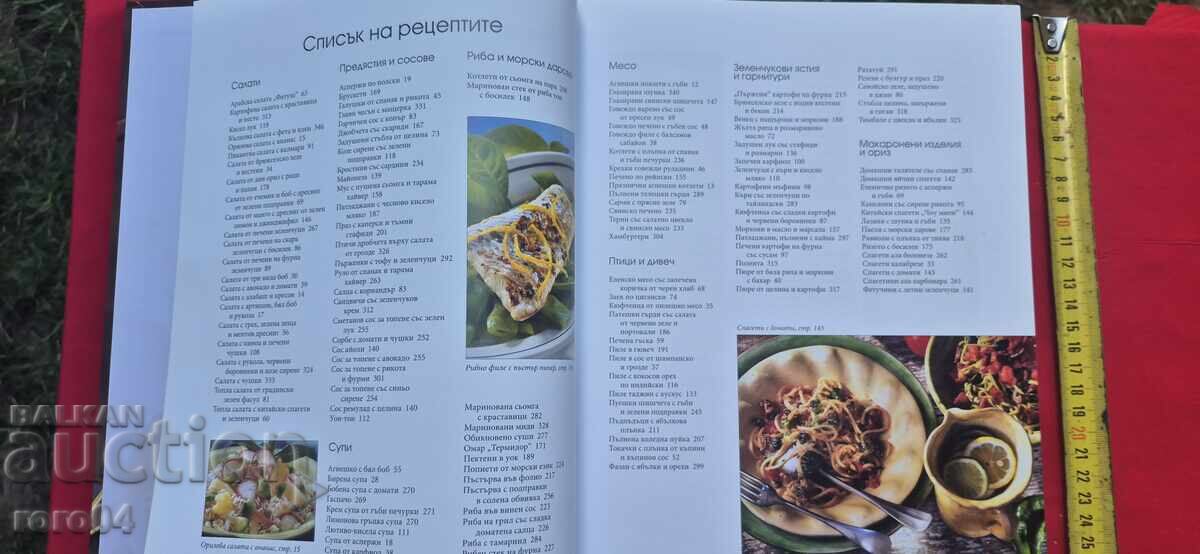 Παράδοση ΜΕΓΑΛΟ ΒΙΒΛΙΟ ΜΑΓΕΙΡΙΚΗΣ