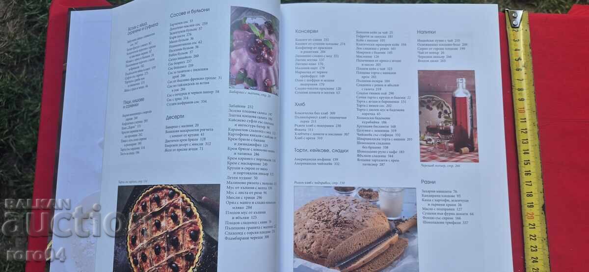 ΜΕΓΑΛΟ ΒΙΒΛΙΟ ΜΑΓΕΙΡΙΚΗΣ - 5