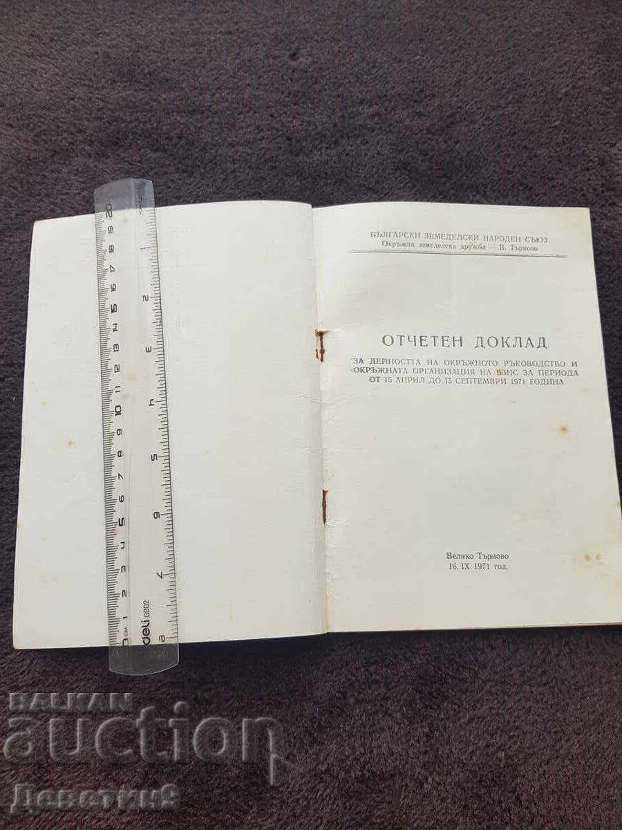 Auction  Report - Bulgarian Agrarian National Union, Veliko Tarnovo, 1971