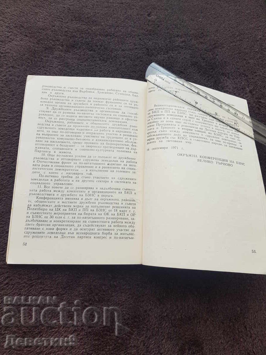 Delivery of Report - Bulgarian Agrarian National Union, Veliko Tarnovo, 1971