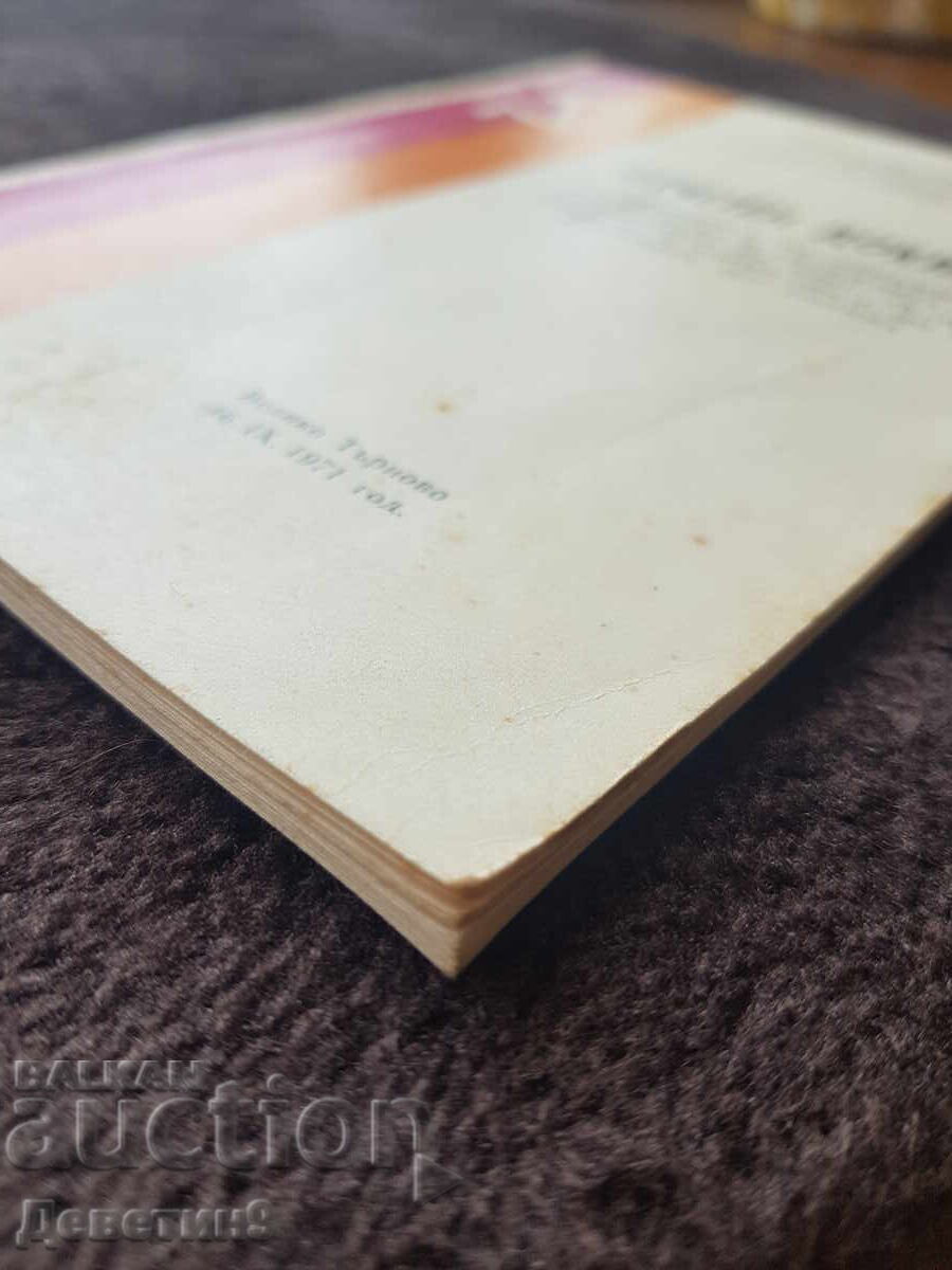 Report - Bulgarian Agrarian National Union, Veliko Tarnovo, 1971 - 5