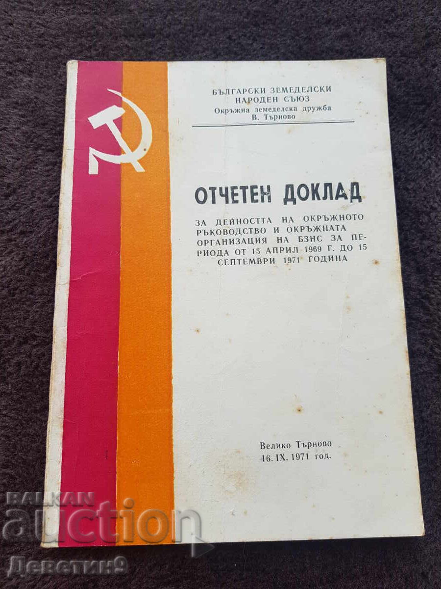 Report - Bulgarian Agrarian National Union, Veliko Tarnovo, 1971