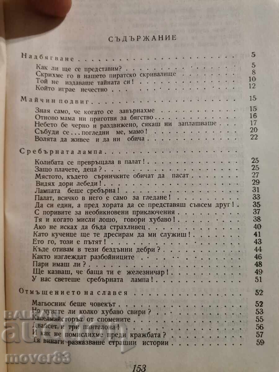 Παράδοση Το θαύμα των τριάντα σημείων. Πέταρ Σλαβίνσκι