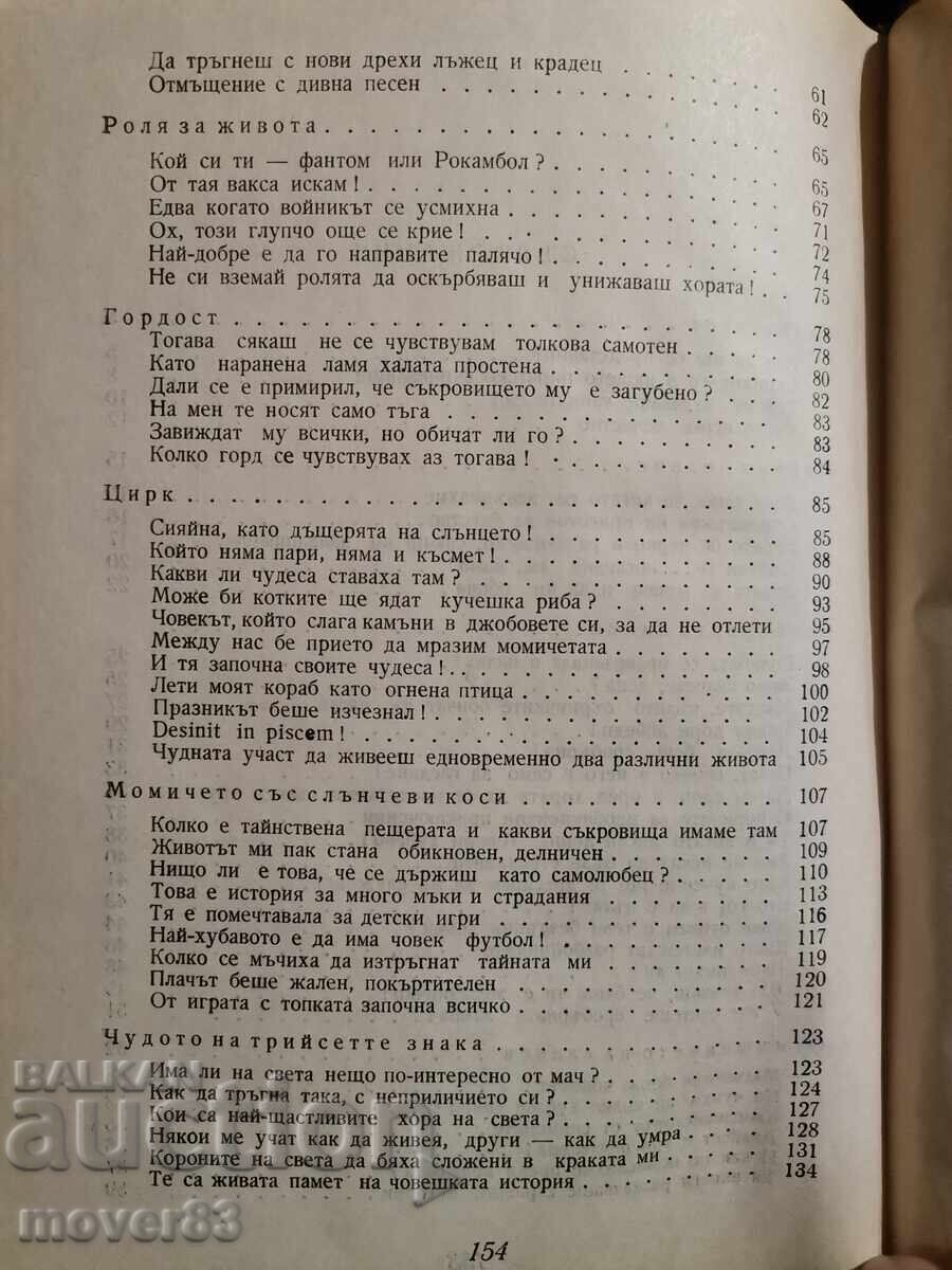 Το θαύμα των τριάντα σημείων. Πέταρ Σλαβίνσκι - 5