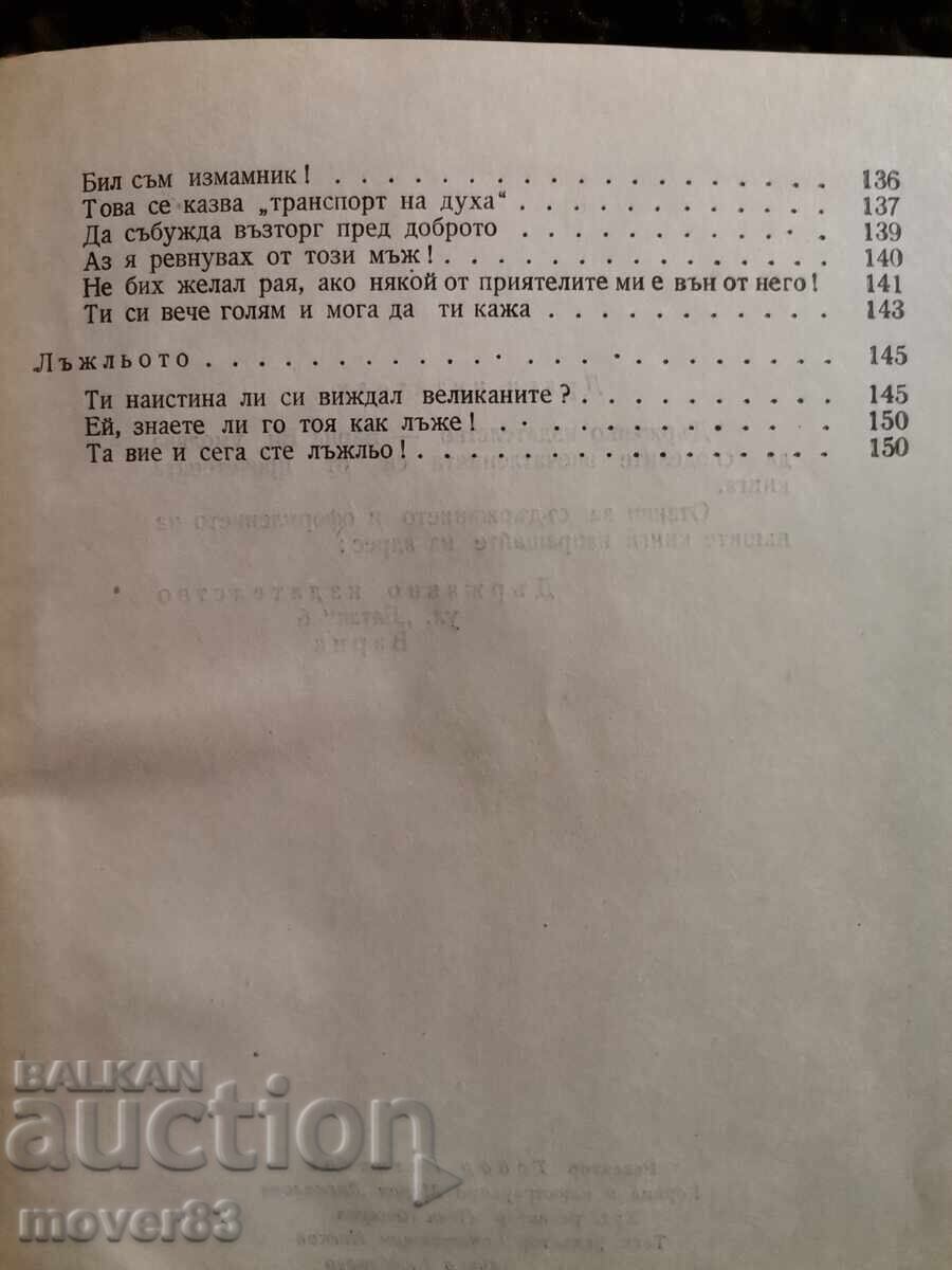 Το θαύμα των τριάντα σημείων. Πέταρ Σλαβίνσκι - 6