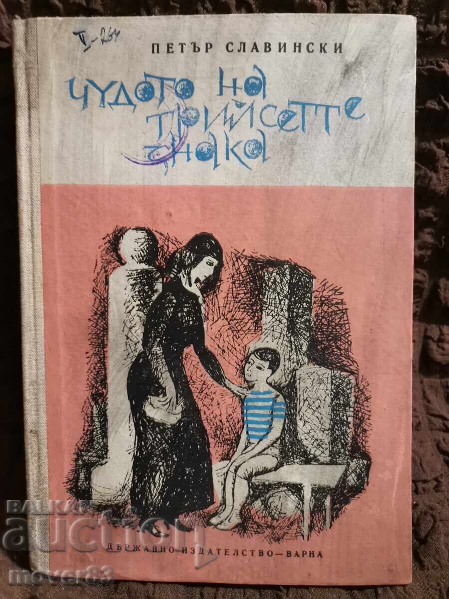 Το θαύμα των τριάντα σημείων. Πέταρ Σλαβίνσκι
