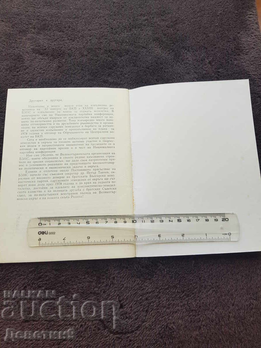 Delivery of Report - Bulgarian Agrarian National Union V. Tarnovo 1978