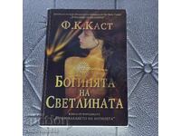 F. K. Cast Zeița Luminii