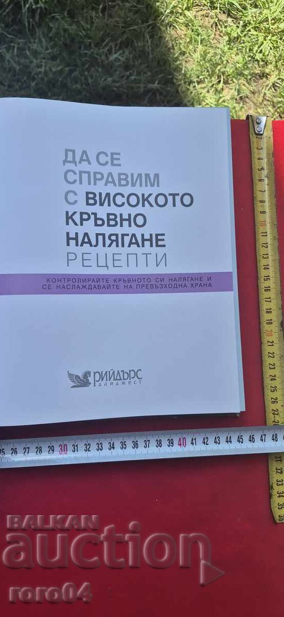ΜΕΓΑΛΟ ΒΙΒΛΙΟ ΜΑΓΕΙΡΙΚΗΣ με τιμή 9.00 BGN | € 4.60
