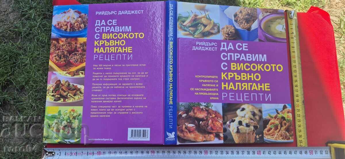 ΜΕΓΑΛΟ ΒΙΒΛΙΟ ΜΑΓΕΙΡΙΚΗΣ