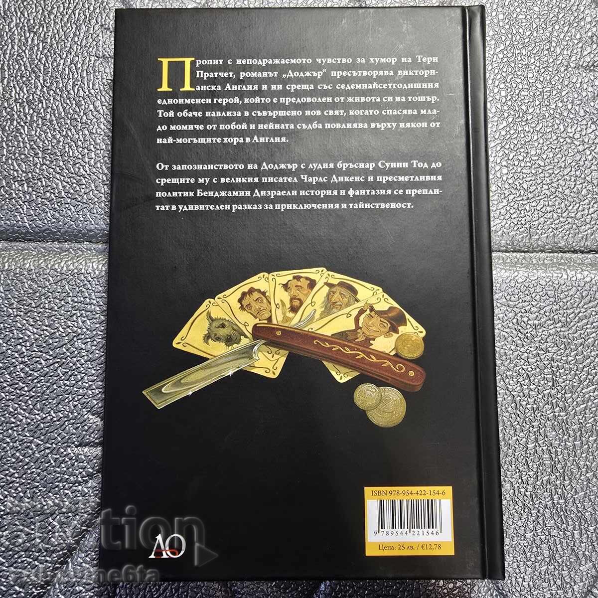 Τέρι Πράτσετ Ντότζερ με τιμή 15.00 BGN | € 7.67