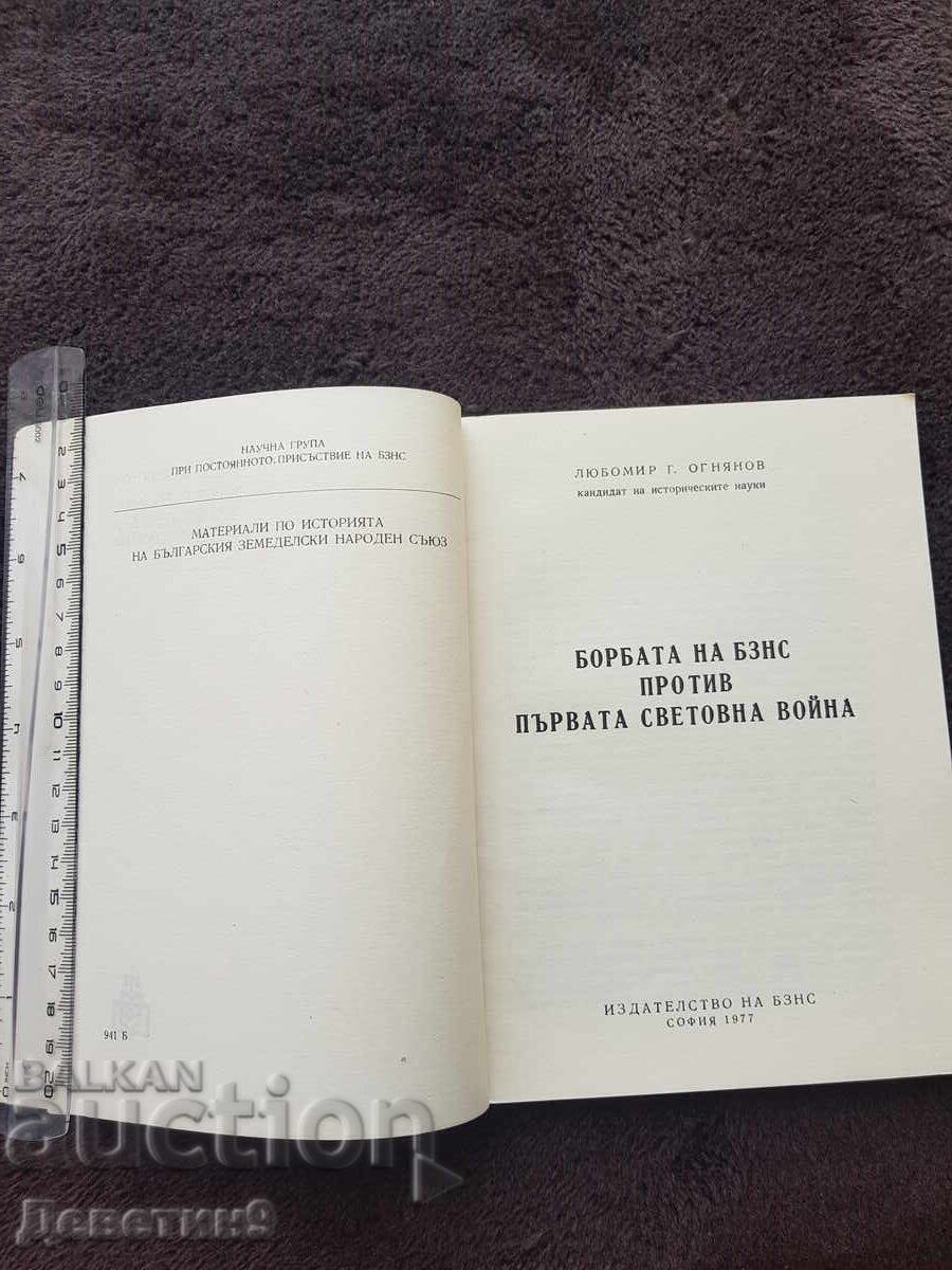 Licitație Lupta BZNS împotriva PSV - L. Ognyanov 1977 Licitație Lupta BZNS împotriva PSV - L. Ognyanov 1977