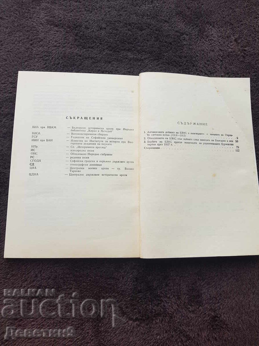 Livrarea Lupta BZNS împotriva PSV - L. Ognyanov 1977 Livrarea Lupta BZNS împotriva PSV - L. Ognyanov 1977