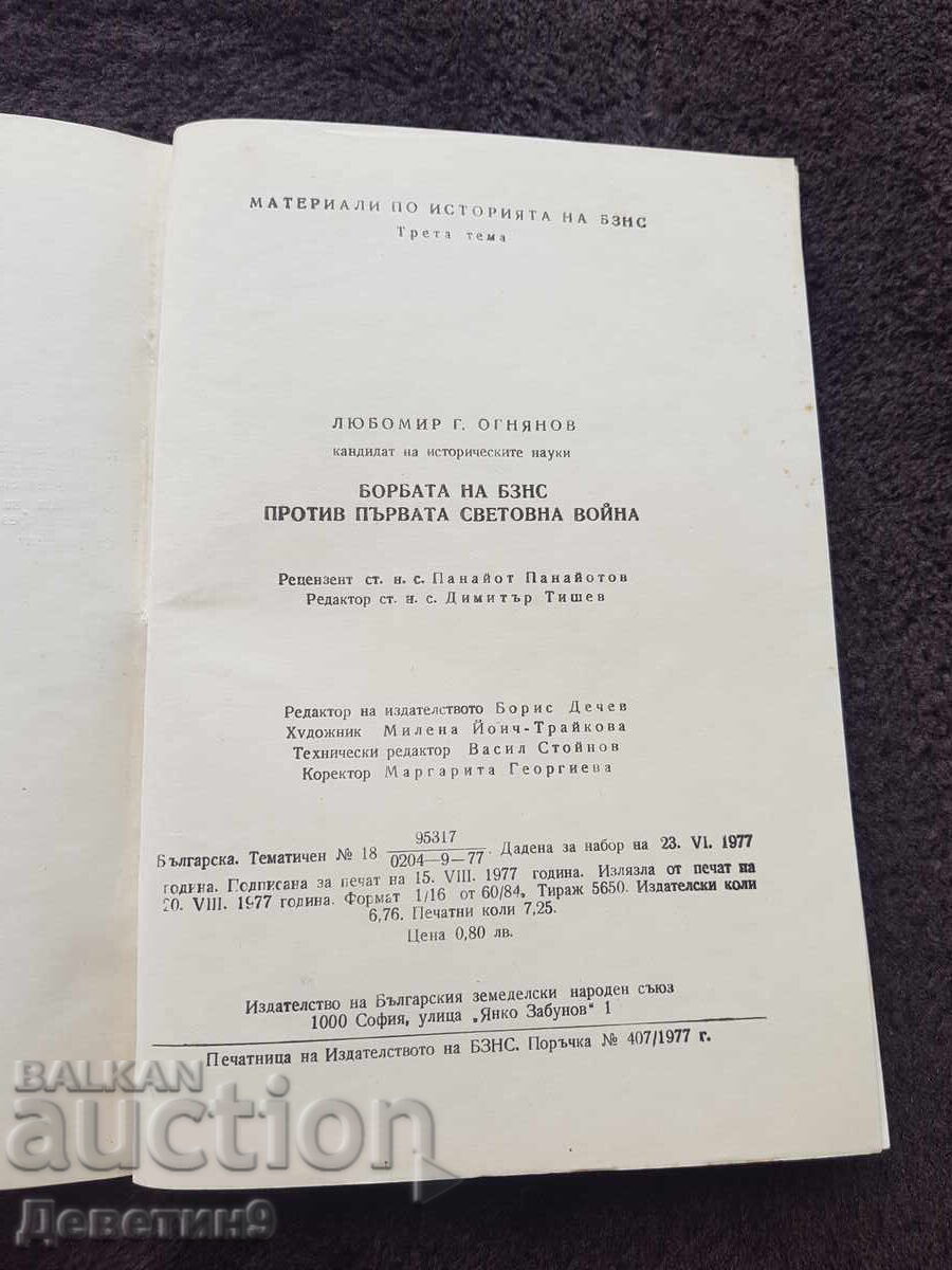 Lupta BZNS împotriva PSV - L. Ognyanov 1977 - 5 Lupta BZNS împotriva PSV - L. Ognyanov 1977 - 5