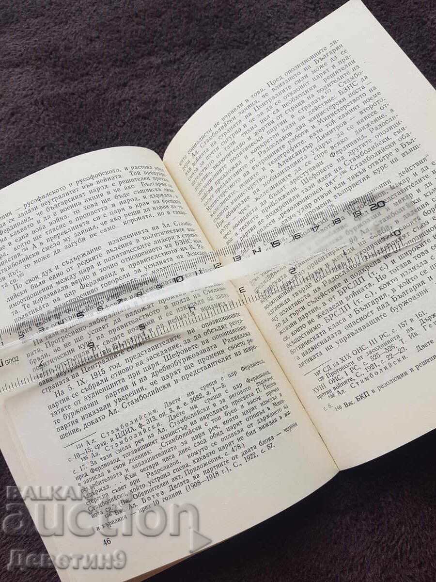 Lupta BZNS împotriva PSV - L. Ognyanov 1977 - 6 Lupta BZNS împotriva PSV - L. Ognyanov 1977 - 6