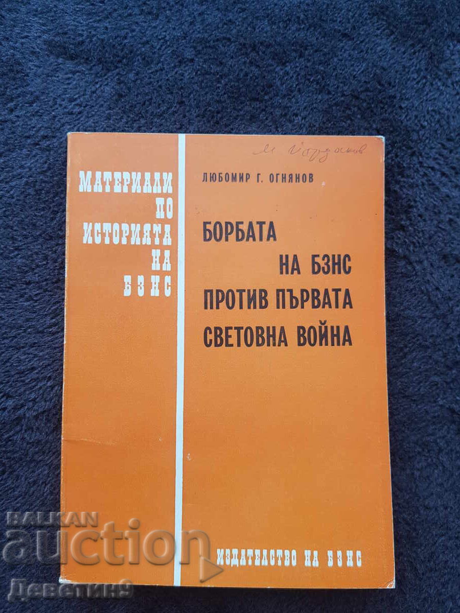 Lupta BZNS împotriva PSV - L. Ognyanov 1977 Lupta BZNS împotriva PSV - L. Ognyanov 1977