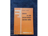 BZNS's Fight Against PSV - L. Ognyanov 1977