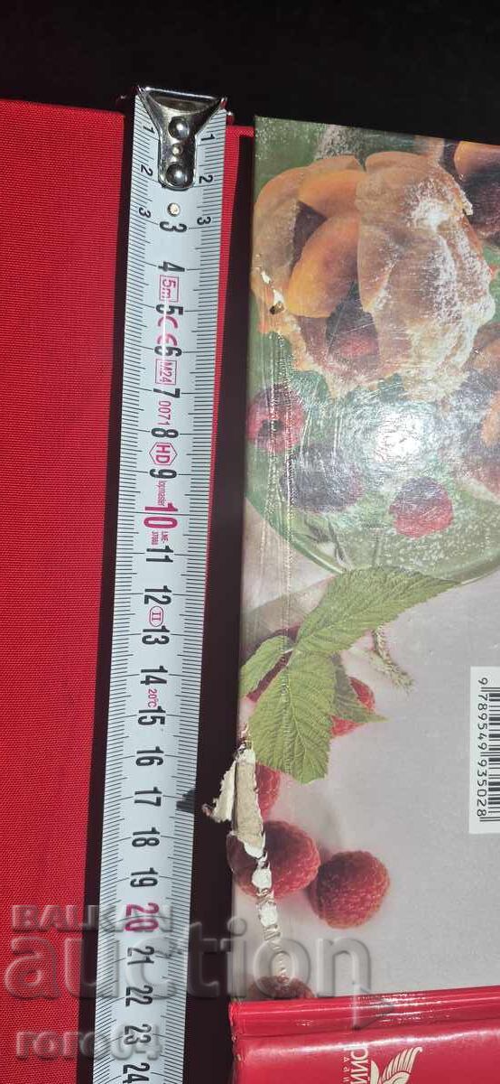 LARGE COOKBOOK with price 18.00 BGN | € 9.20