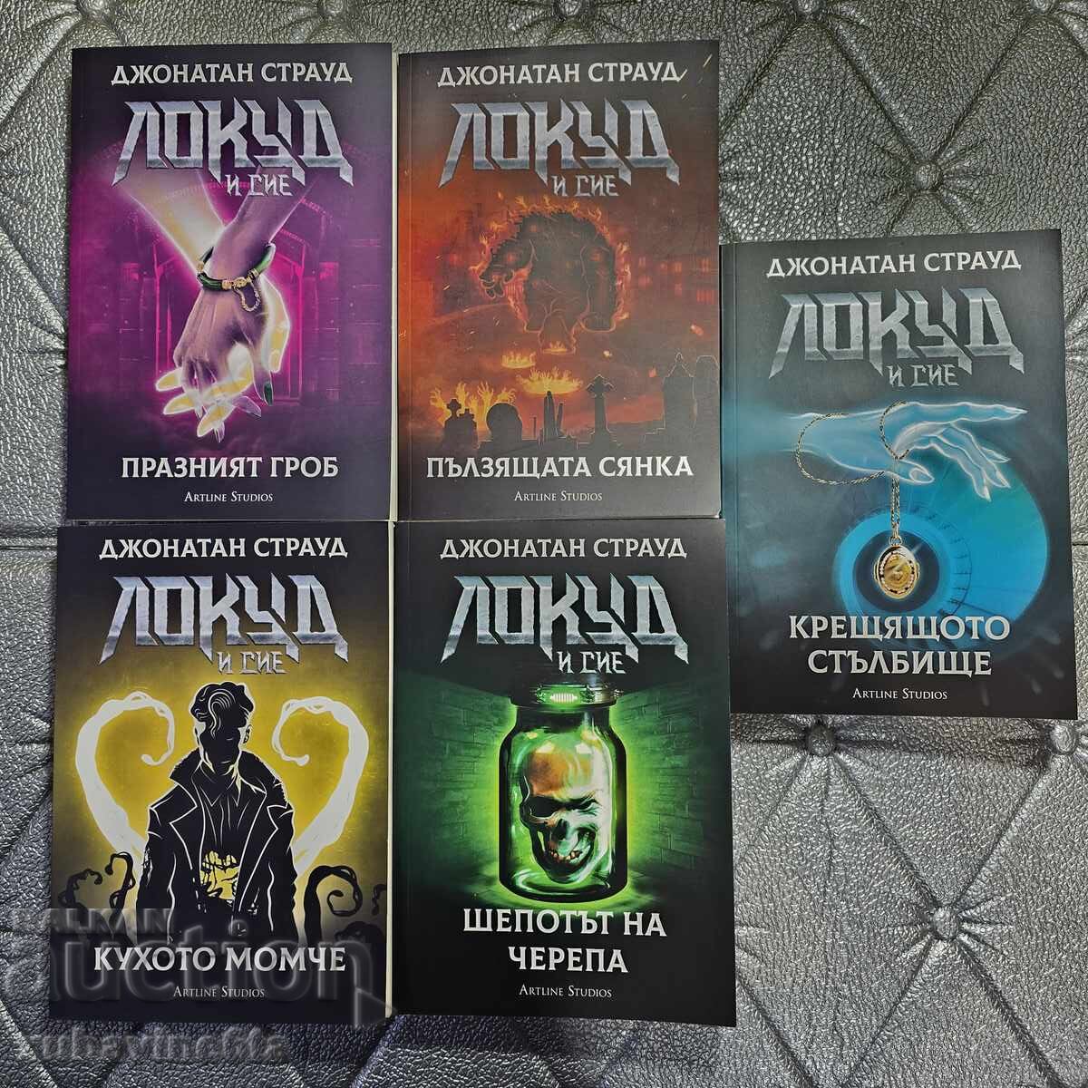 Jonathan Stroud Lockwood & Co. Books 1-5 with price 45.00 BGN | € 23.01 Jonathan Stroud Lockwood & Co. Books 1-5 with price 45.00 BGN | € 23.01