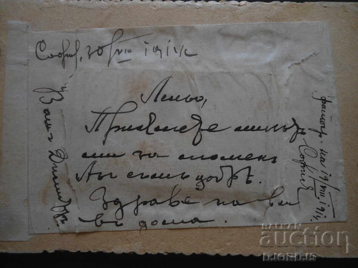 Auction Old photograph, 30.VIII.1914, Sofia Auction Old photograph, 30.VIII.1914, Sofia