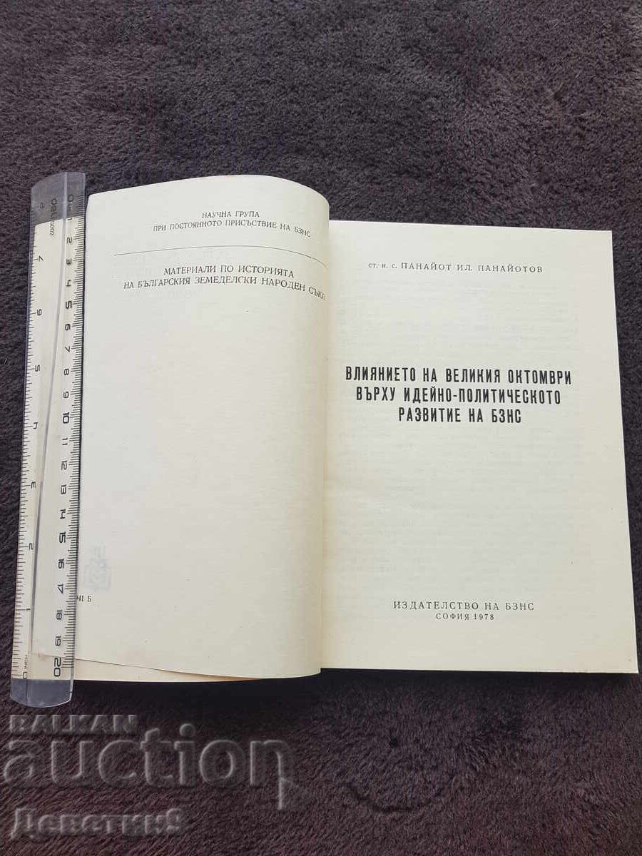 Auction  The Influence of the Great October Revolution on the Political Development of the Bulgarian Agrarian National Union (BZNS) 1978