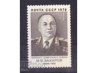 USSR - 1978 - M.V. ZAKHAROV - **/MNH