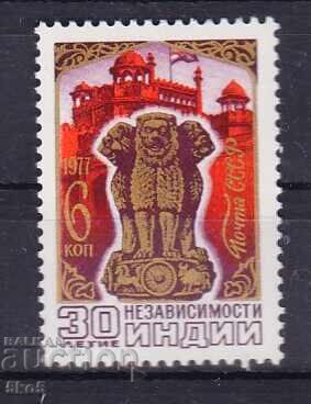 USSR - 1978 - 30g. INDEPENDENT INDIA - **/MNH